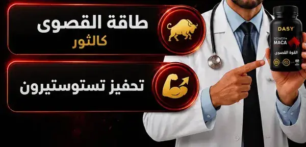 آراء العملاء حول مكمل الماكا الطبيعي