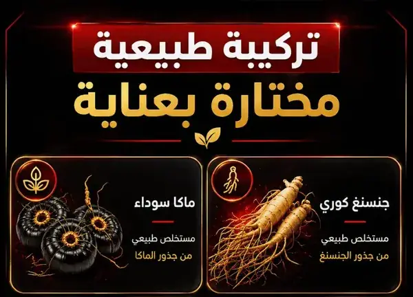 نتائج مكمل الماكا الطبيعي