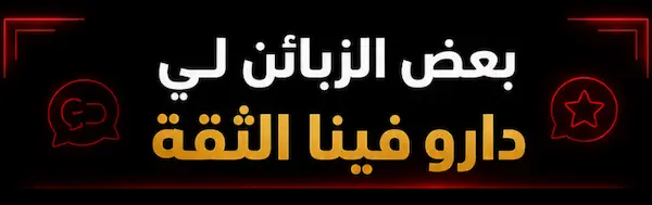 كيفية الطلب وخدمة العملاء