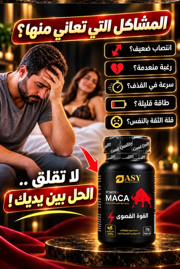 مكونات MACA POWER الطبيعية