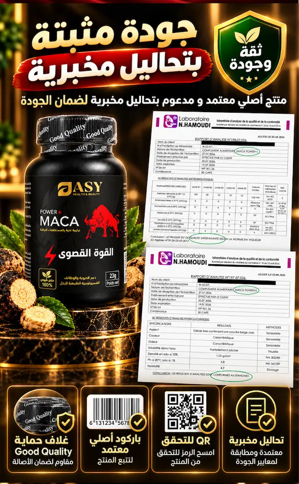 طريقة استخدام MACA POWER